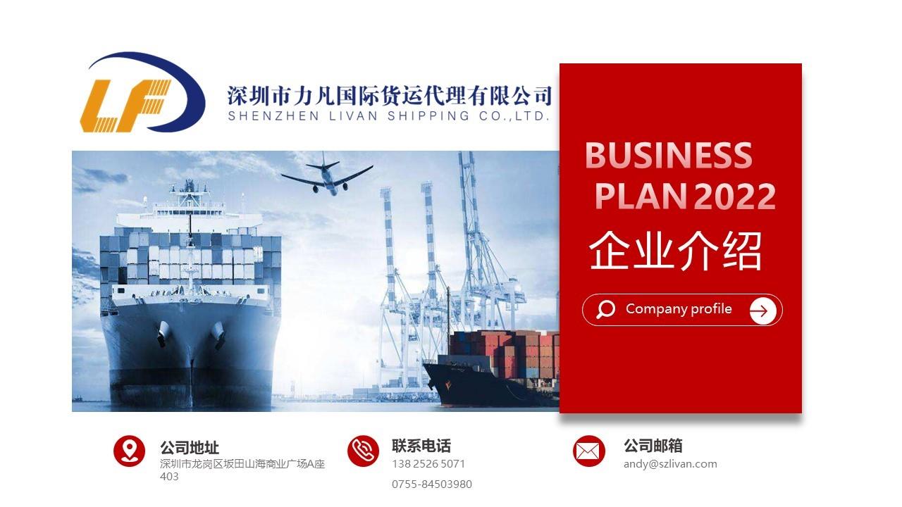 中国_ShenZhen LiVan Shipping Co.,Ltd. 橙心网